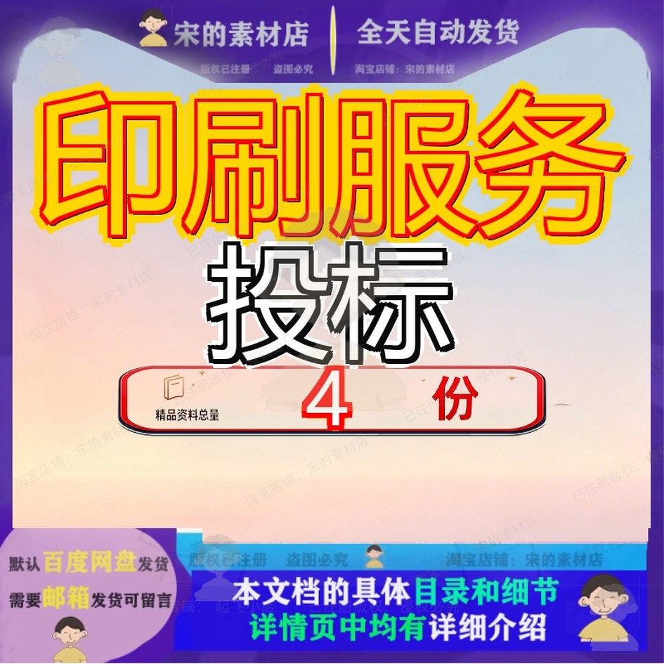 印刷服务投标方案广告供应商标方政府采购项目类类优选入库报刊