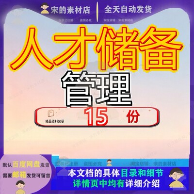 人才储备管理人员登记表求职应聘某公司计划制度流程员工入职参