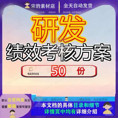 研发绩效考核方案人员发部制度销售采购实施部制部门技术部制kpi
