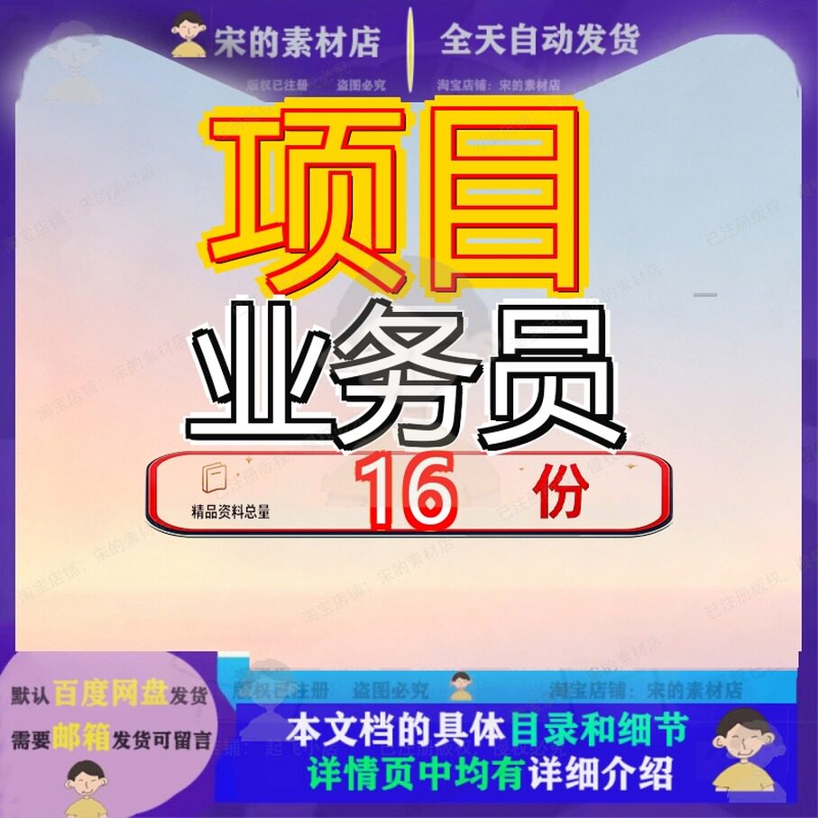 项目业务员管理员工程产品销售核算结算经理招投标客户运营专员