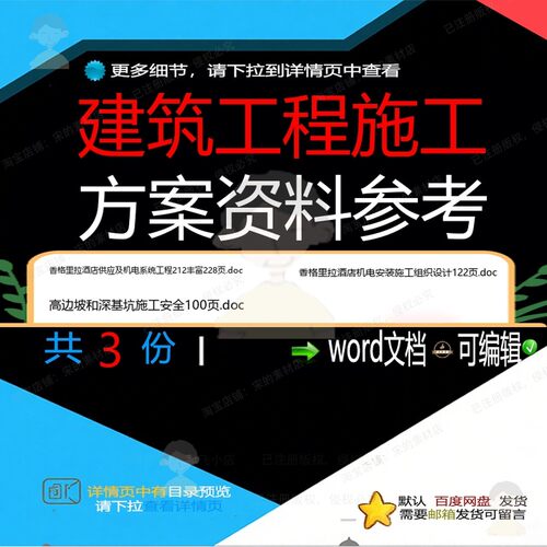 建筑工程施工方案资料参考相关资料doc机香格里拉酒店资料系w