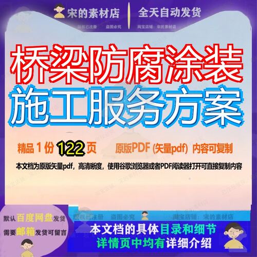 桥梁防腐涂装施工服务方案122页 方案服务资料桥梁防腐文档优质