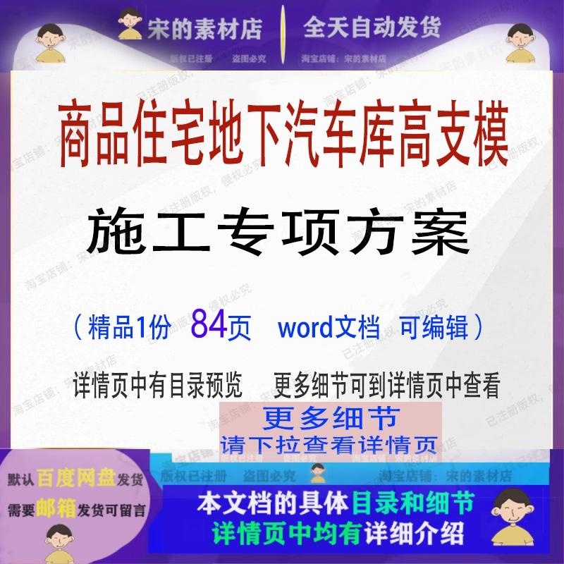 商品住宅地下汽车库高支模施工专项方案参考范本word文档可编辑