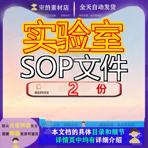 实验室SOP文件PCR新冠核酸检测某检验科免疫组免疫文档方案素材