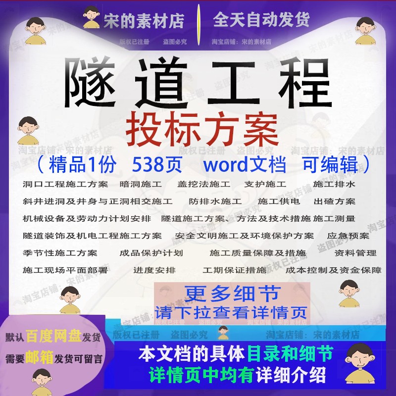 隧道工程投标方案项目实施服务投标书模板可编辑参考范本word文档