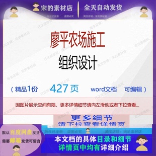 施工组织设计方案编辑相关廖平农 廖平农场施工组织设计相关方案