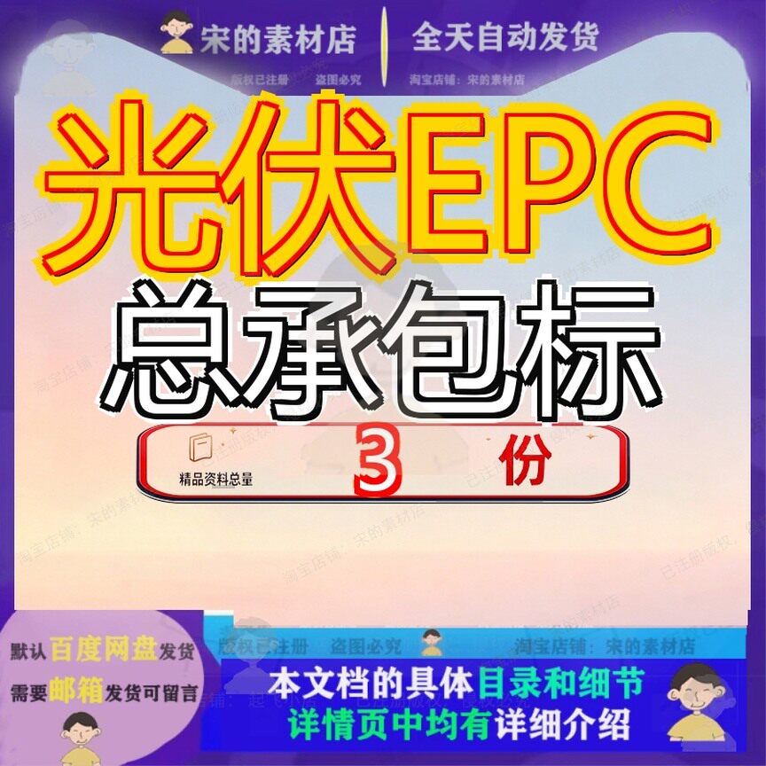 光伏EPC总承包标发电项目太阳能工程施工组织设计技术图文并茂