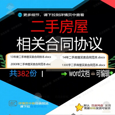 二手房屋相关合同协议 模板关于协议书个人转让简单二手合集通用