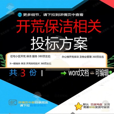 住宅小区办公楼开荒保洁物业管理投标方案 地块保洁开荒方案投标