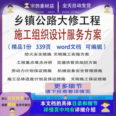 乡镇公路大修工程施工组织设计方案项目参考范本word文档可编辑