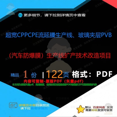 超宽CPPCPE流延膜生产线、玻璃夹层P扩产汽车生产线防爆膜