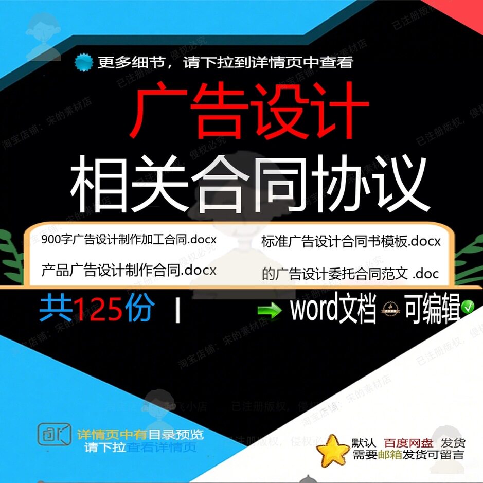 广告设计相关合同协议 模板关于简单合作代理通用版服务劳动格式