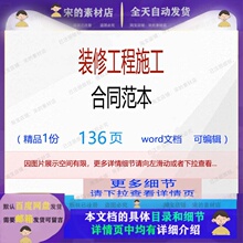 装修工程施工合同范本相关方案 施工方案工程工程施工装修范本合