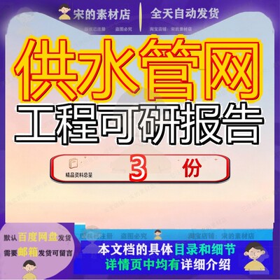 供水管网工程可研报告某高新技术开发区产业污可行性研究某市参