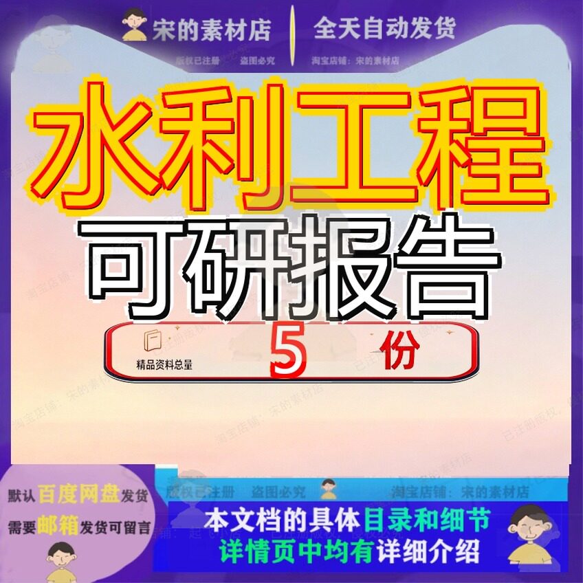 水利工程可研报告可行性研究某污水处理厂某农村水厂某小型灌区