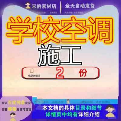 学校空调施工中央工程组织五缘学村钢琴设计校施央组调设校工参