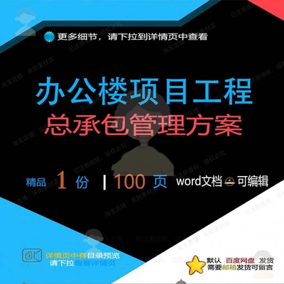 承包工程项目管理工程管理方承包项目办公楼方案方案相关总案办