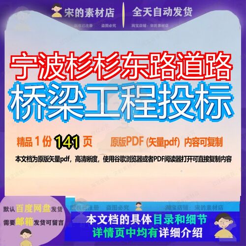 宁波杉杉东路道路桥梁工程投标141页 投标资料桥梁桥梁工程文档