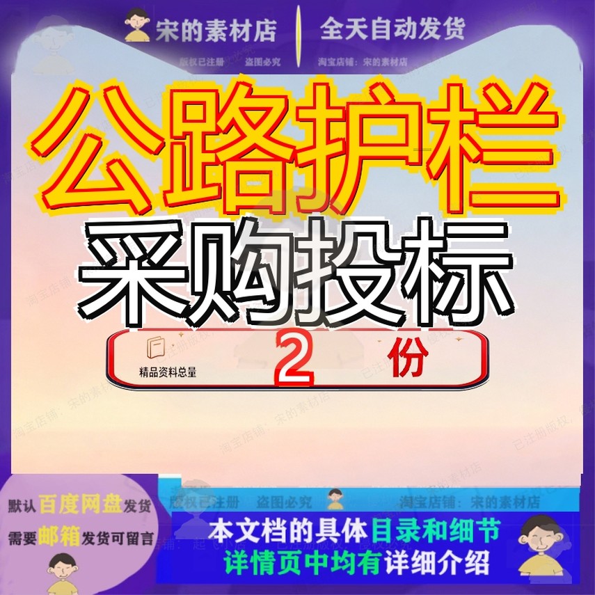 公路护栏采购投标道方案路侧改建工程波形等材料文件道路大全参