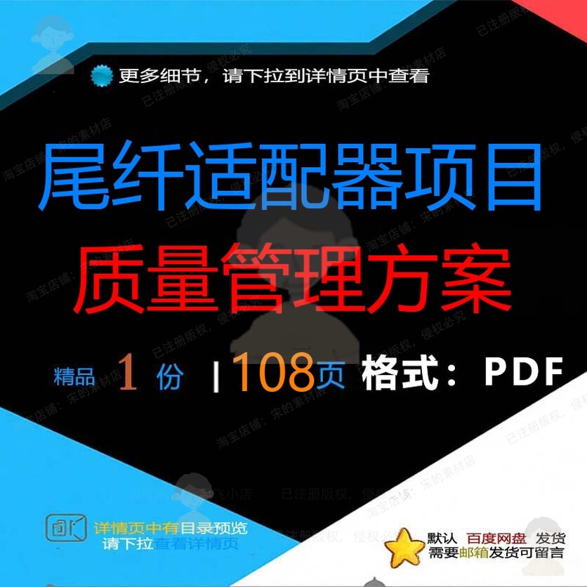 尾纤适配器项目质量管理方案108页 项目管理质量文档资料适配