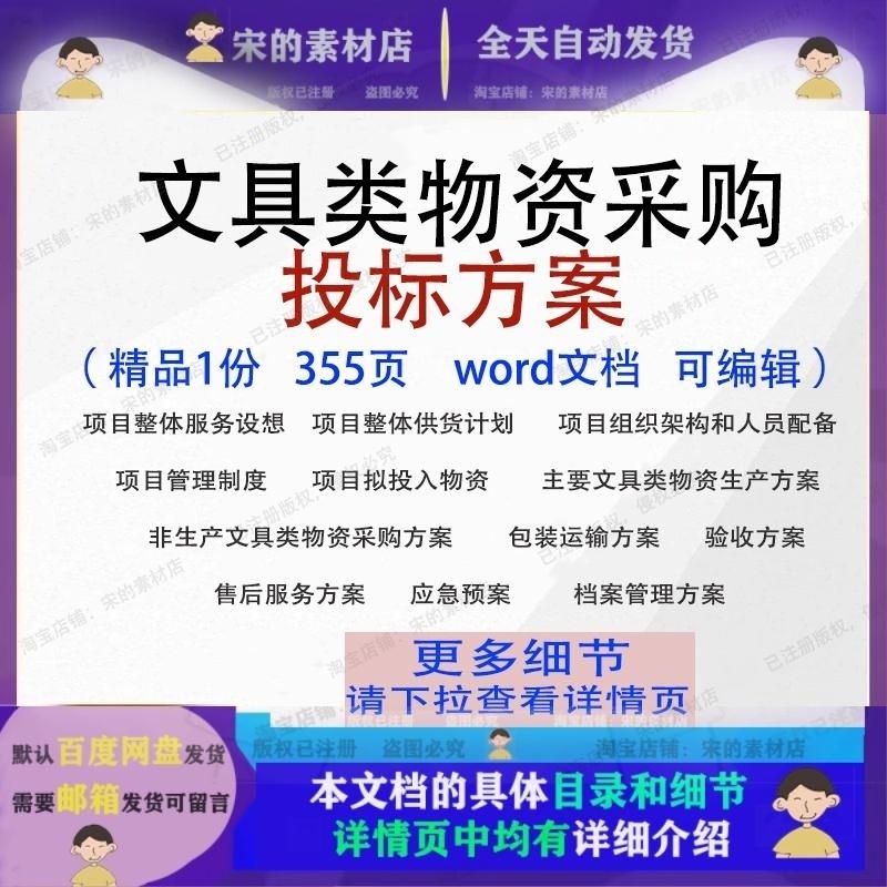 文具类物资采购投标方案项目生产运输参考范本word文档模板可编辑