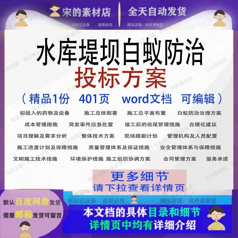 水库堤坝白蚁防治投标方案项目施工可编辑范本word文档模板参考