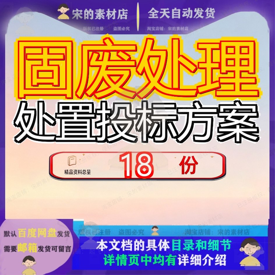 固废处理处置投标方案服务农药废弃包装物回收实验室物设备垃圾