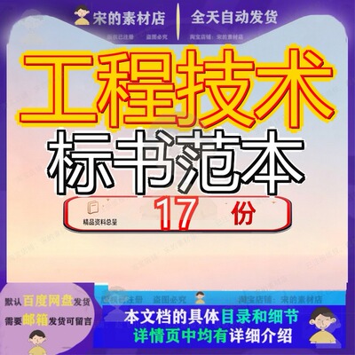 工程技术标书范本某公司水电投标文件某新能源厂项目书建筑书参