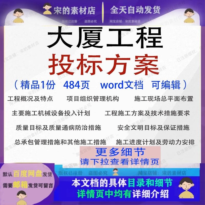 大厦工程投标方案项目参考范本word文档模板总承包管理可编辑范例