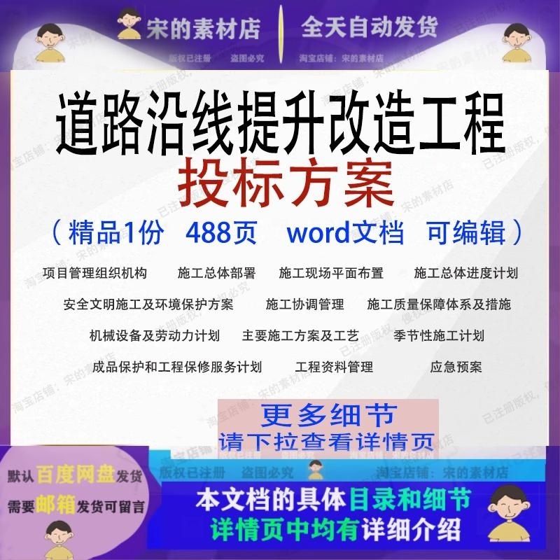 道路沿线提升改造工程投标方案项目可编辑范本word文档模板参考