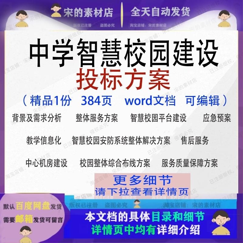 学校中学智慧校园建设投标方案项目参考可编辑word文档模板范本