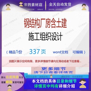 钢结构厂房含土建施工组织设计相关方案 施工组织设计方案钢结构