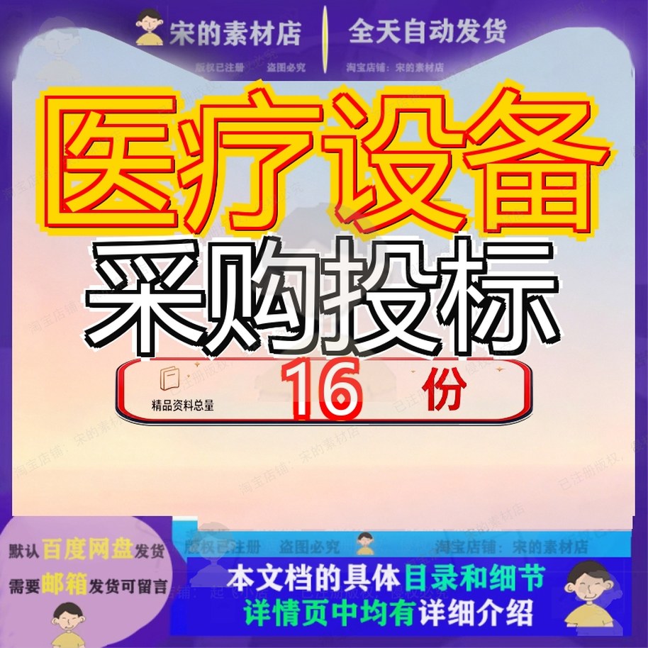 医疗设备采购投标方案公共卫生项目美容仪器科方视频会议图书馆