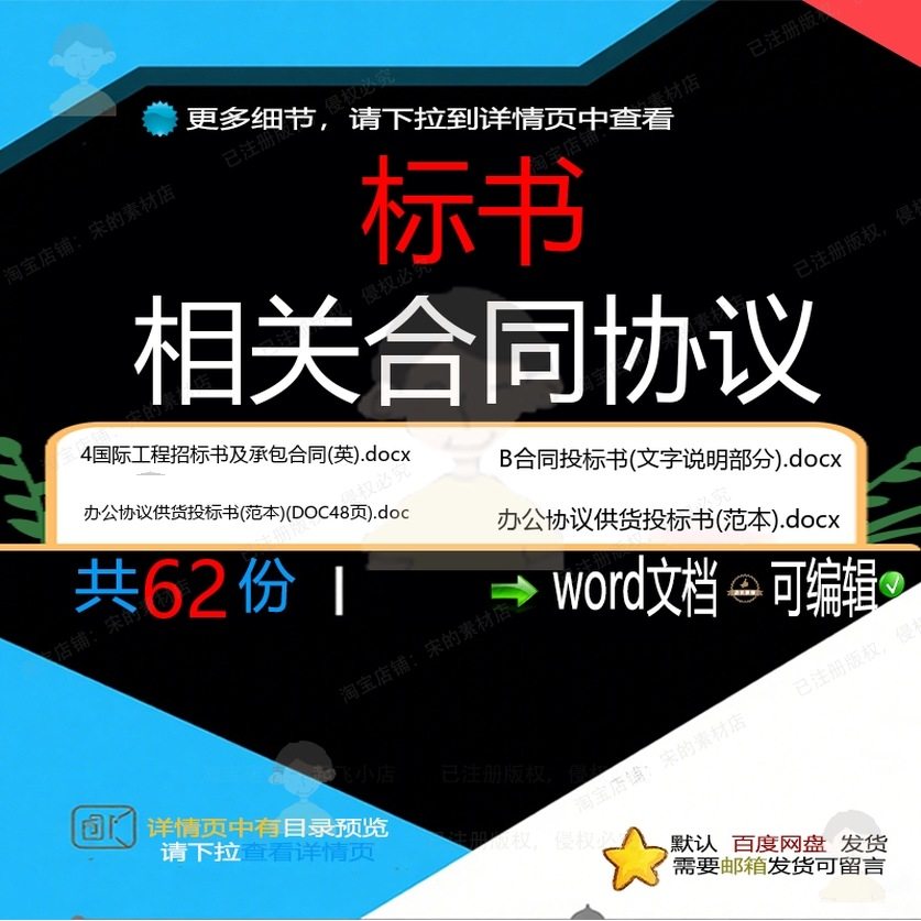 标书相关合同协议 协议书转让通用版服务格委托承包股权技术国式,商务/设计服务,设计素材/源文件,淘宝优惠券,粉丝福利购,淘宝优惠卷