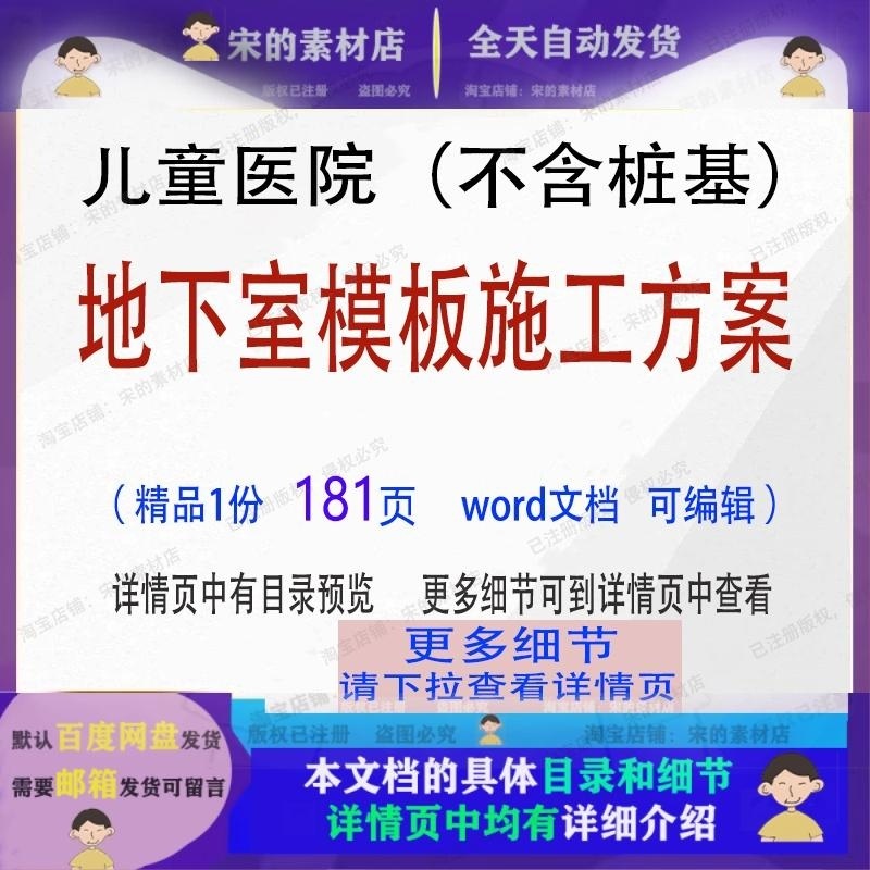 地下室模板施工方案儿童医院不含桩基参考范本文档word模板可编辑
