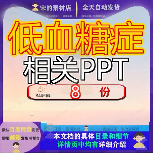 低血糖症糖尿病相关幻灯片和餐后高颅脑损伤事件危象文档PPT