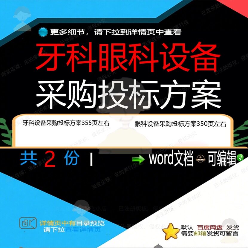 牙科眼科设备采购投标方案项目参考范本wo文档可编辑范例模板rd