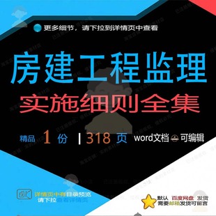 房建工程监理实施细则全集相关方案 方案工监理实施细则实施细程