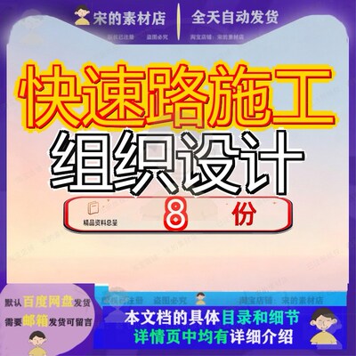 快速路施工组织设计智慧EPC项目方案改建工程实施性指导性城市组