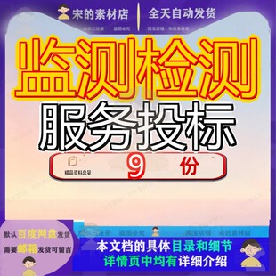 监测检测服务投标方案公共卫生医疗设备采购项目国家基本监督参