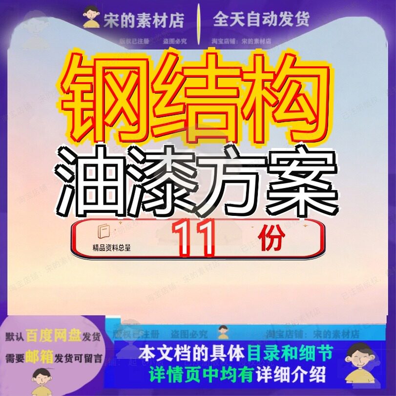 钢结构油漆方案施工防腐某厂房防火涂料涂装除锈构方工艺漆方参