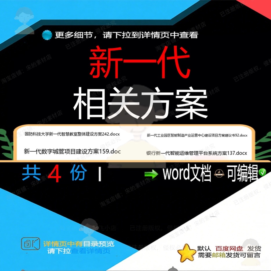 新一代相关方案 方案word项目建设智慧系统建设项目管理中心