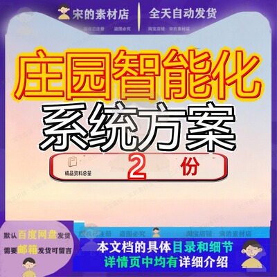 庄园智能化系统方案南郊二期设计西郊公寓楼建议郊庄范文文档参