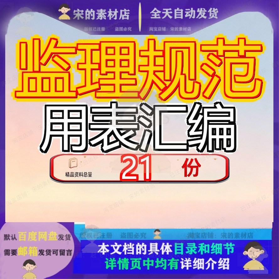 监理规范用表汇编表格建设施工工作常格附表水电水利工程通格参