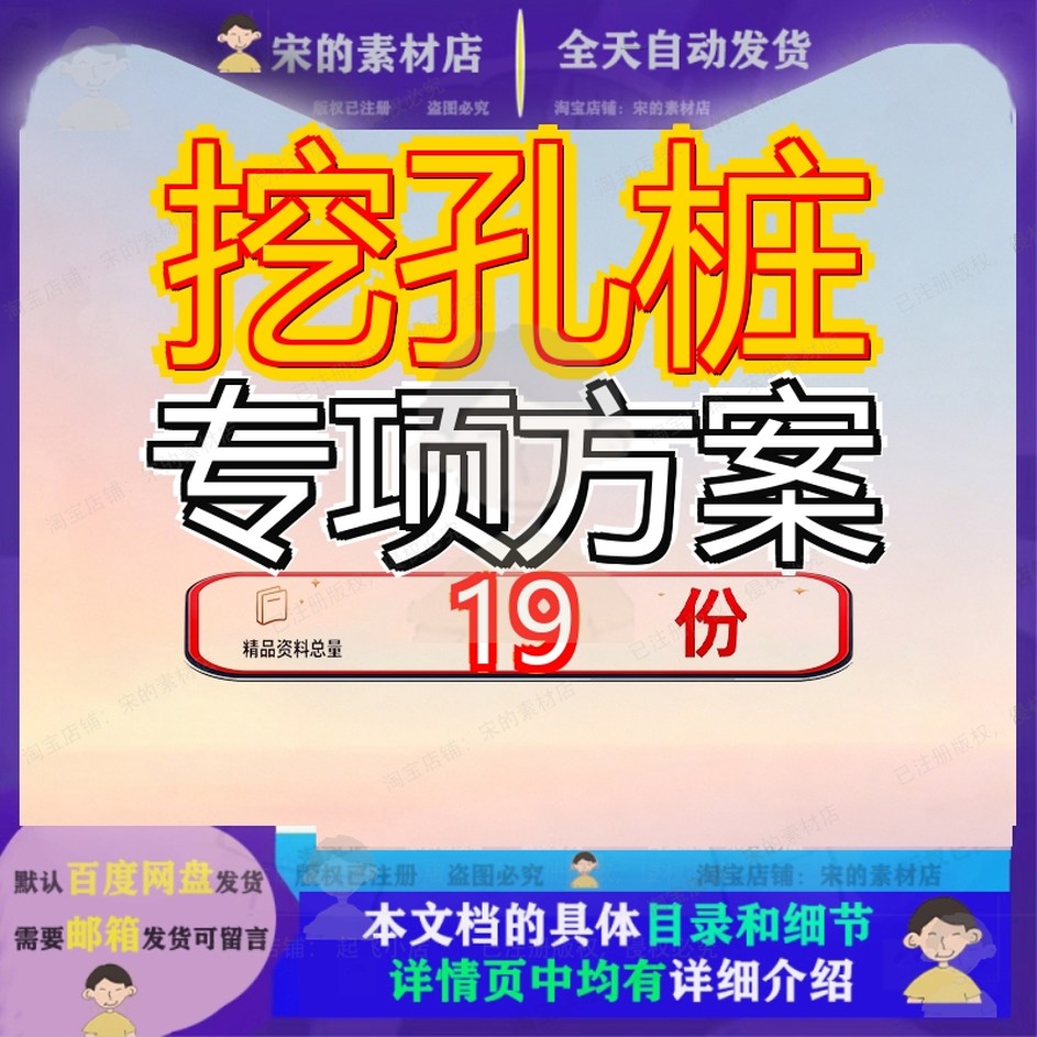 挖孔桩专项方案人工施工二等奖北京公司资料来源土木榜安全施参