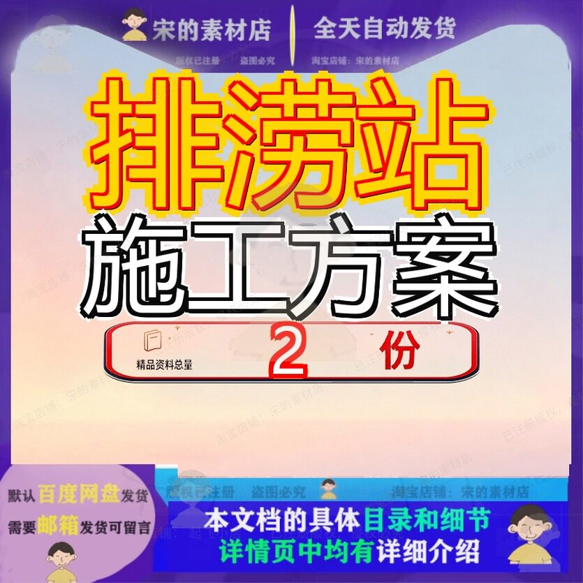 东站施工组织设计 新东湖排涝站施工组织设计方案文档精品素材