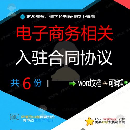电子商务产业孵化园企业入驻合作合同协议项可编辑文档word模板目