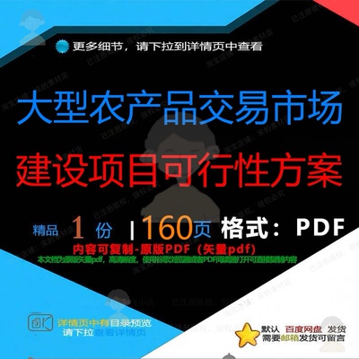 大型农产品交易市场建设项目可行性方案16可行性CT建设方案建__