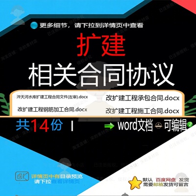 扩建相关合同协议 合同范本协议书范本承包技术临时项目招标钢筋