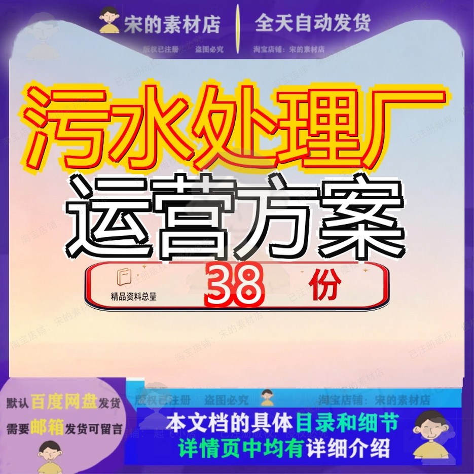 污水处理厂运营方案维护城北BOT项目计划某某管理医院站医院营方
